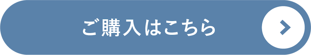 ご購入はこちら