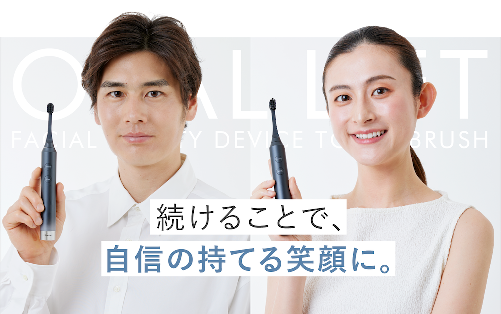 続けることで、自身の持てる笑顔に。