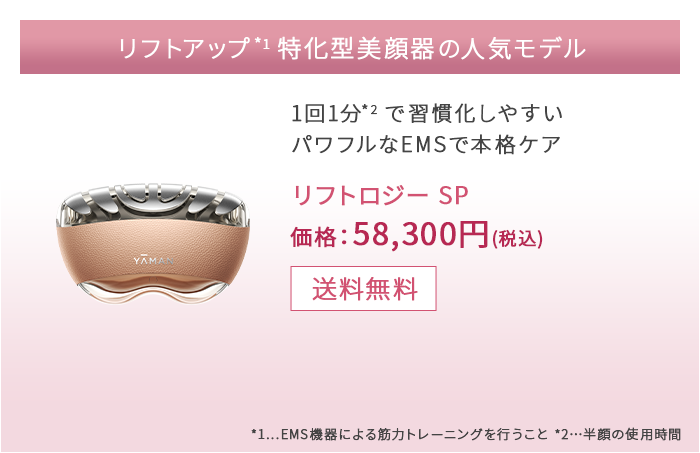 リフトアップ*1特化型美顔器の人気モデル