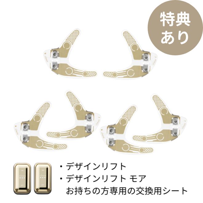 ストレッチフィットシート（目もと）3セット【デザインリフト／デザインリフト モア】