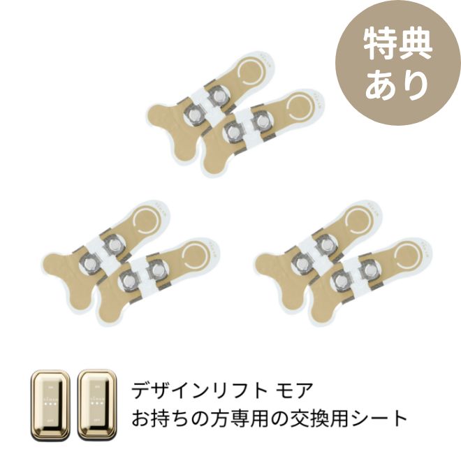 ストレッチフィットシート(口もと)3セット【デザインリフト モア】