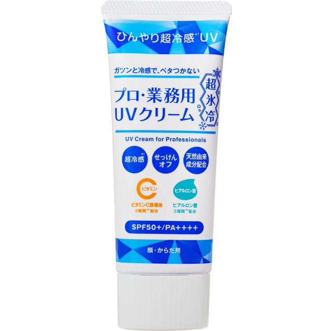 プロ・業務用