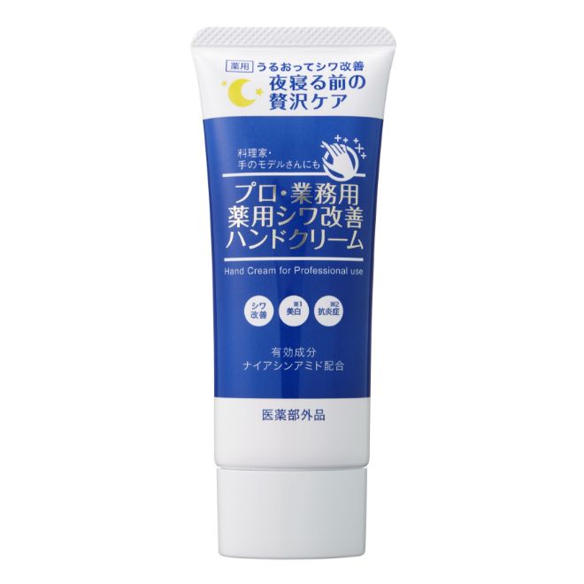 プロ・業務用 薬用シワ改善ハンドクリーム