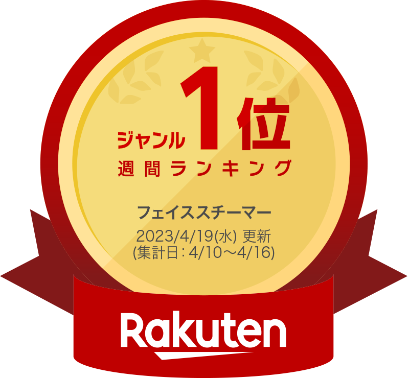 ジャンル1位デイリーランキング美顔器・スチーマー