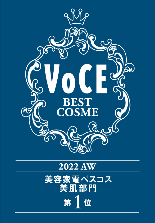 VoCE BEST COSME 2022AW 美容家電ベスコス美肌部門第1位