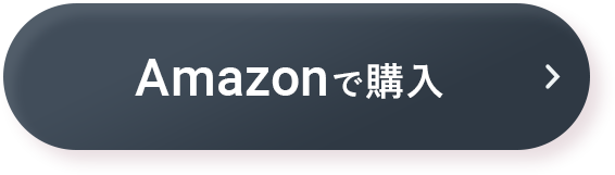 Amazonで購入