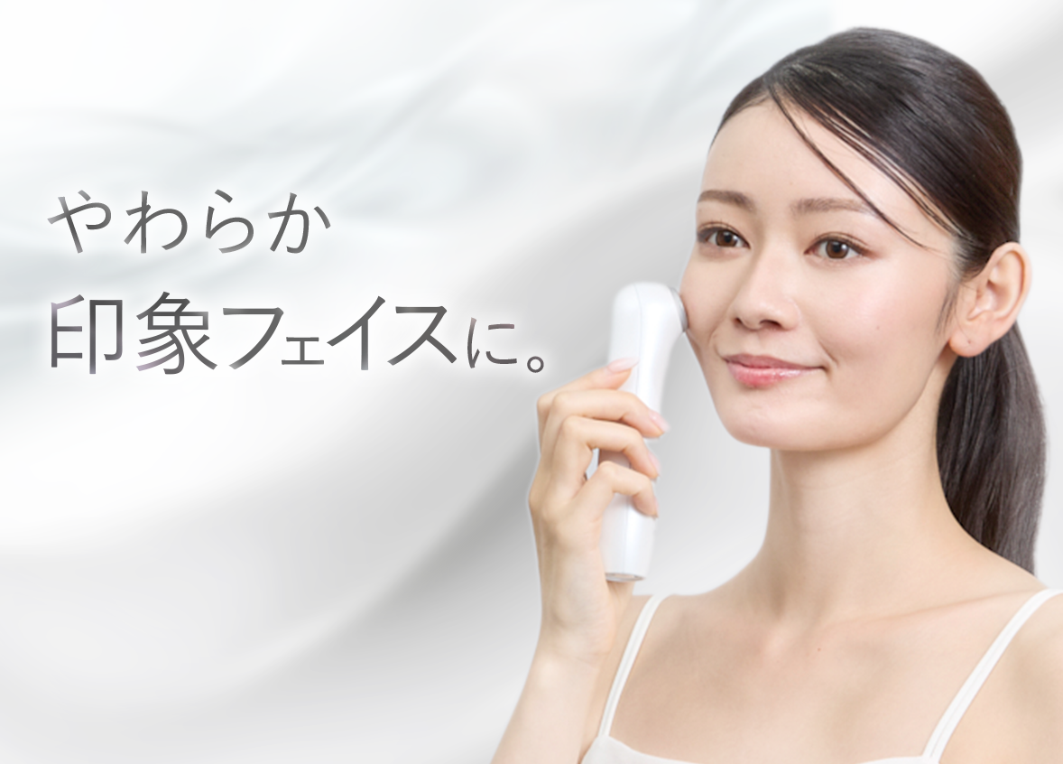 やわらか印象フェイスに。