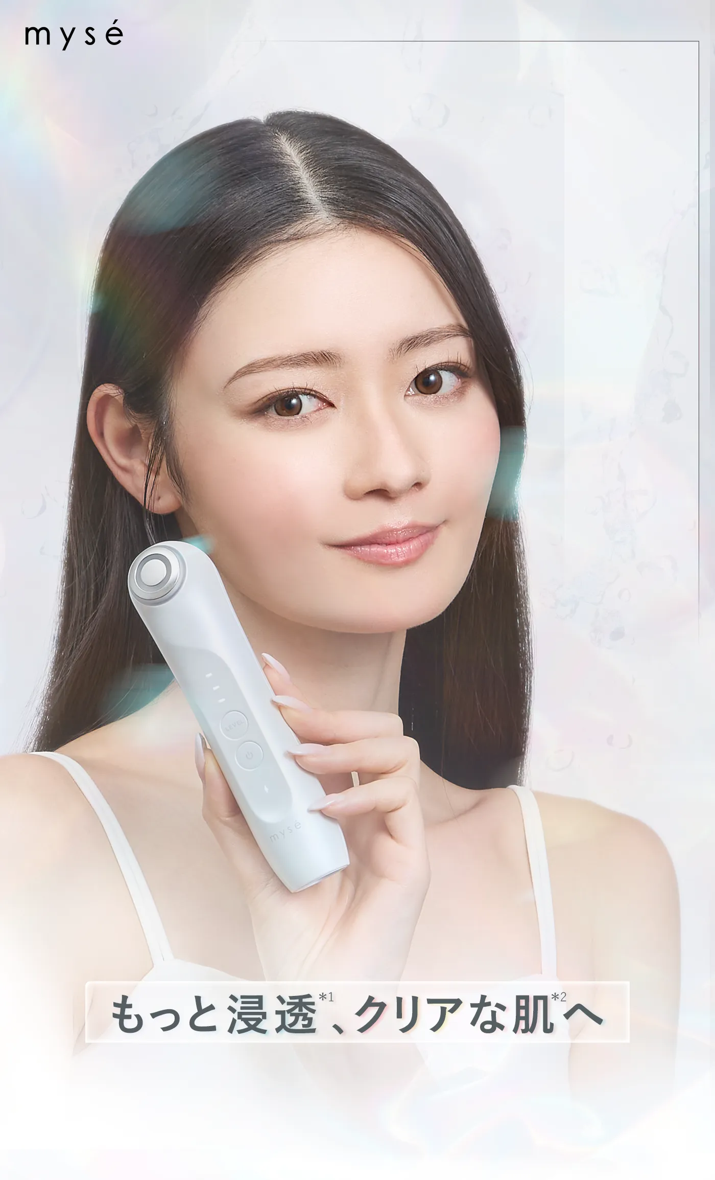 どんどん近づく、理想の私に。ミーゼグロウクリアブースター。もっと浸透、クリアな肌へ。