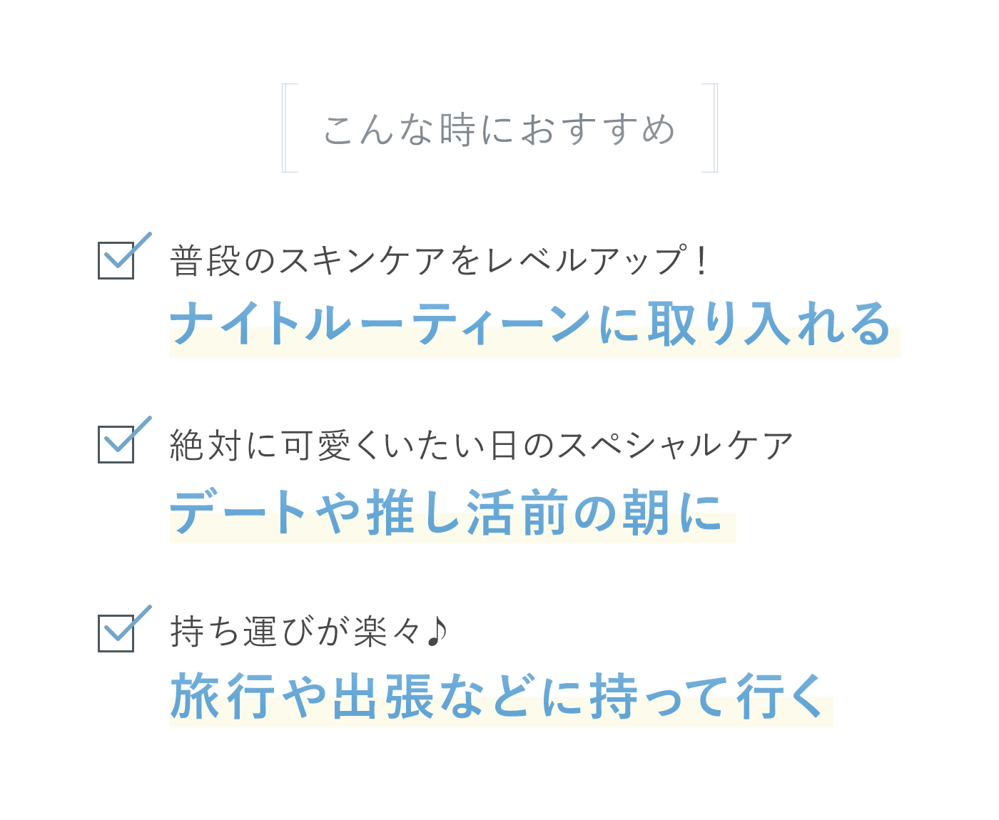 こんな時におすすめ