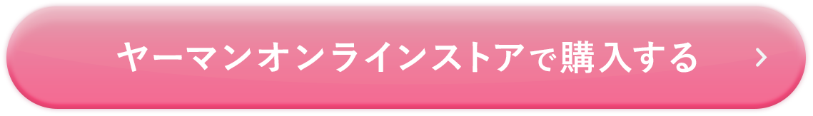ヤーマンオンラインストアで購入