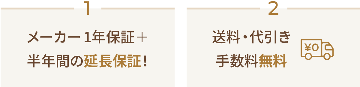 メーカー1年保証+半年間の延長保証!/送料・代引き手数料無料