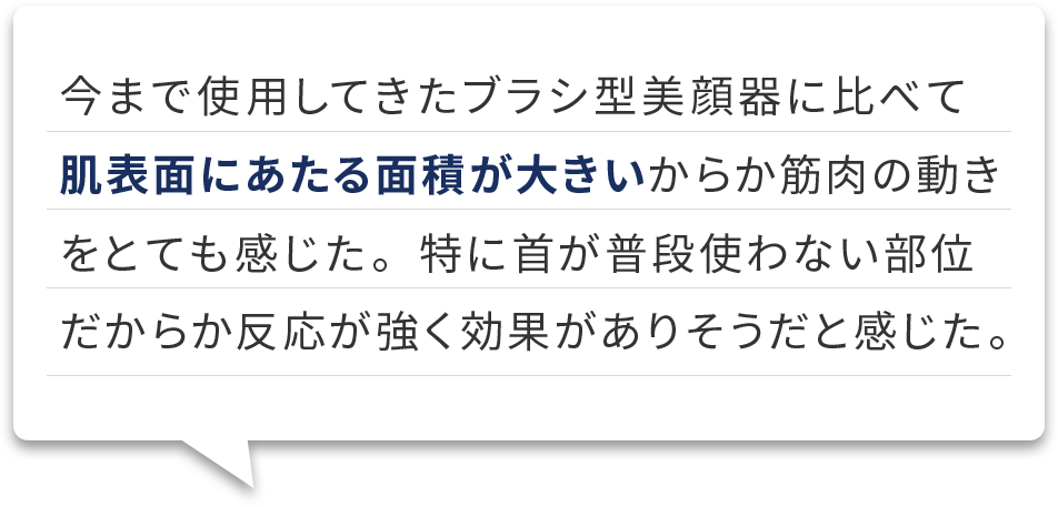 ブラシ型美顔器「ハイパーフェイスリフトブラシ」の口コミ１