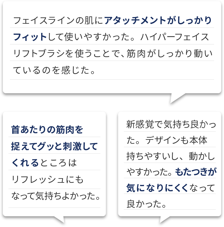 ブラシ型美顔器「ハイパーフェイスリフトブラシ」の口コミ２