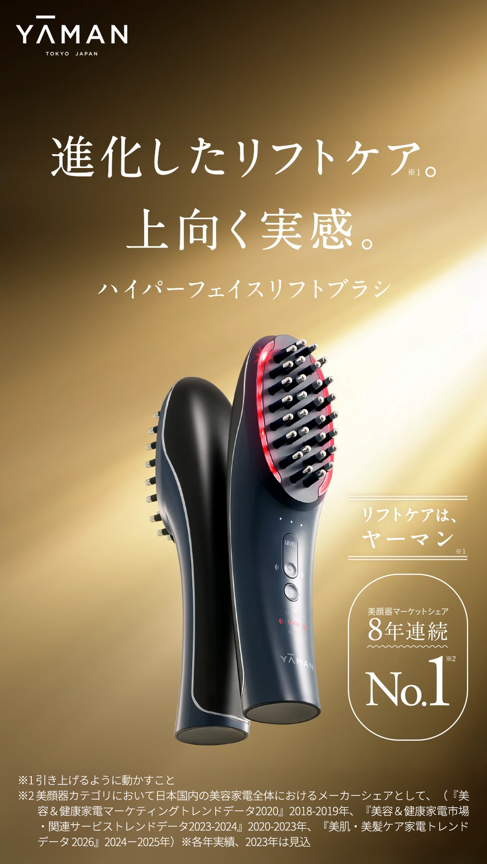 ヤーマンのブラシ型美顔器「ハイパーフェイスリフトブラシ」