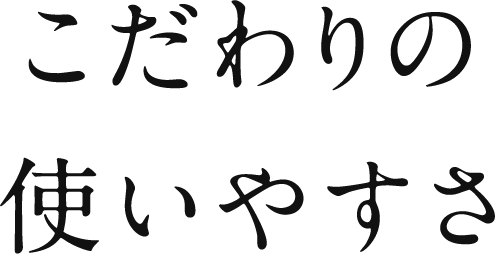 ハイパーフェイスリフトブラシのこだわりの使いやすさ