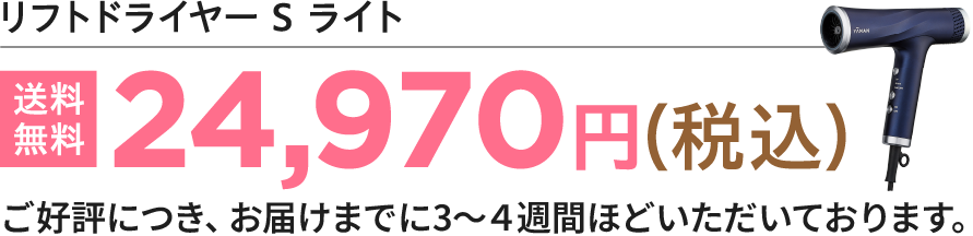 リフトドライヤーS