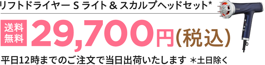 リフトドライヤーe