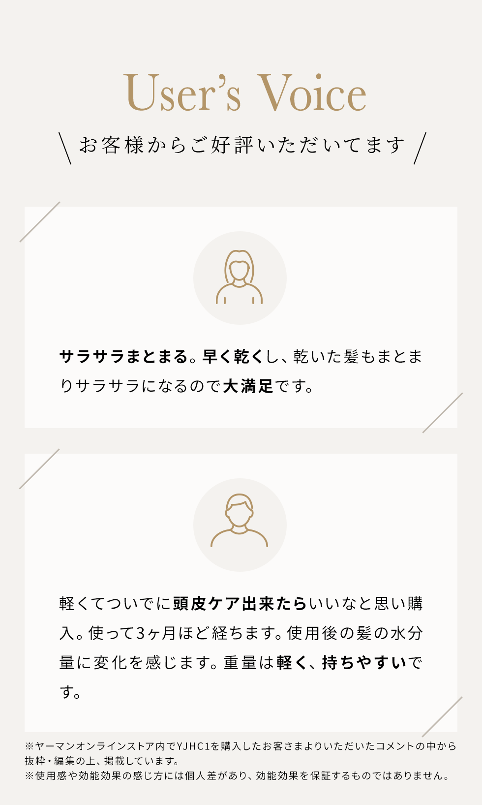 User's Voice お客様からご好評いただいています