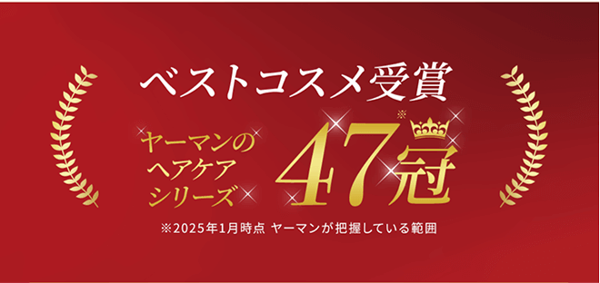 ベストコスメ受賞
