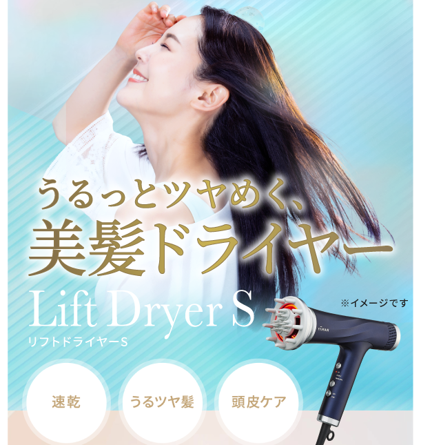 リフトドライヤー｜ヤーマン公式通販サイト | ヤーマン