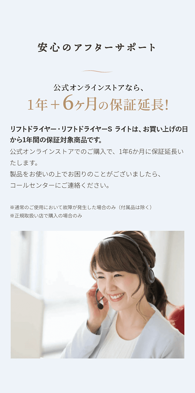 安心のアフターサポート