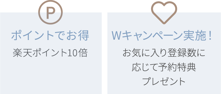 ポイントでお得 wキャンペーン実施!