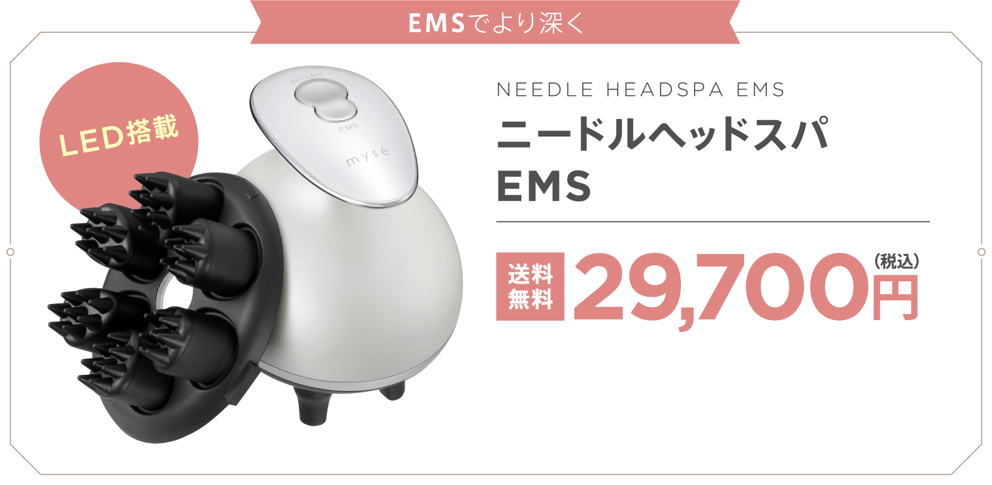 EMSでより深く:ニードルヘッドスパEMS