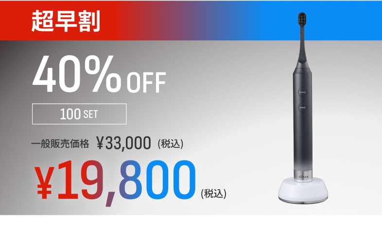 超早割 40%OFF 100SET 一般販売価格 ¥33,000（税込） ¥19,800（税込）