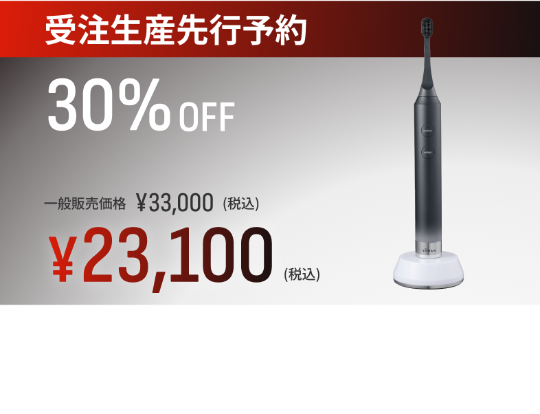 受注生産先行予約 30%OFF 一般販売価格 ¥33,000（税込） ¥23,100（税込）