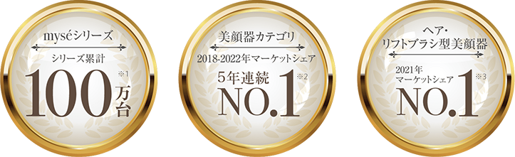 AWARDSミーゼシリーズ累計出荷台数100万台突破/マーケットシェア4年連続No.1