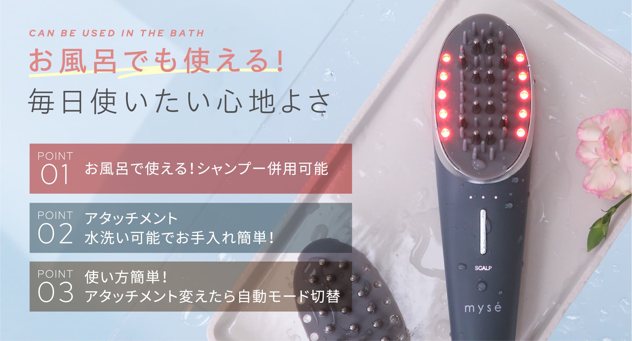 お風呂でも使える！毎日使いたい心地よさ