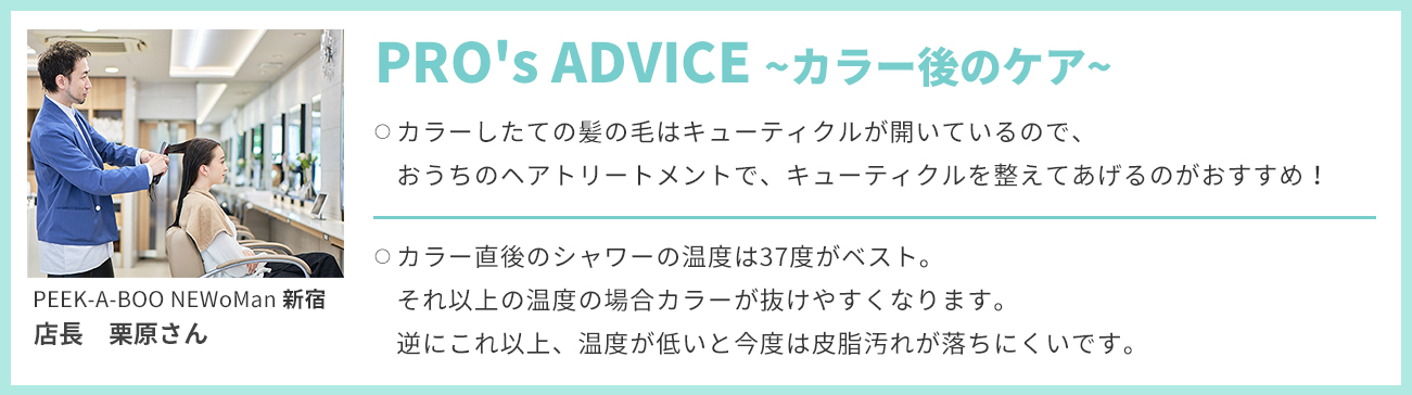 ヘアカラー後のケアについて