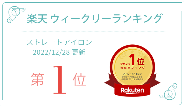 楽天ウィークリーランキング 家電第1位