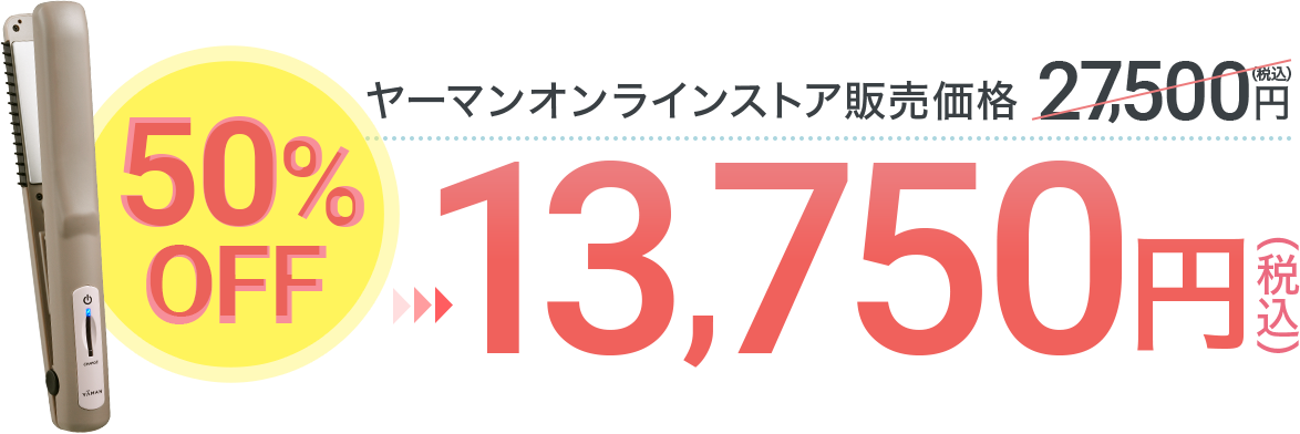 13750円