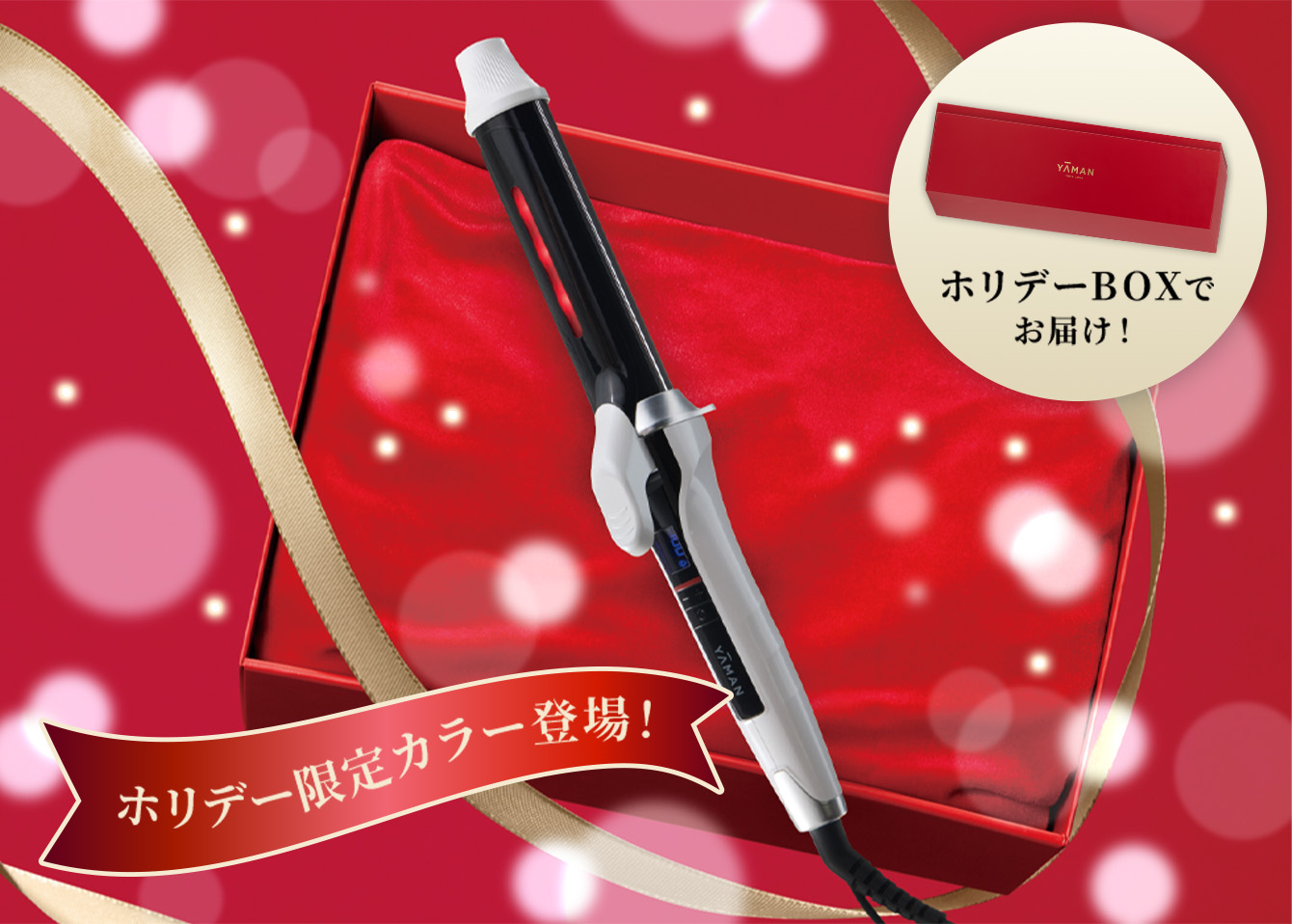 ホリデー限定カラー登場！