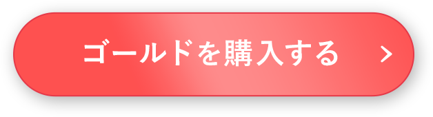 商品を見る