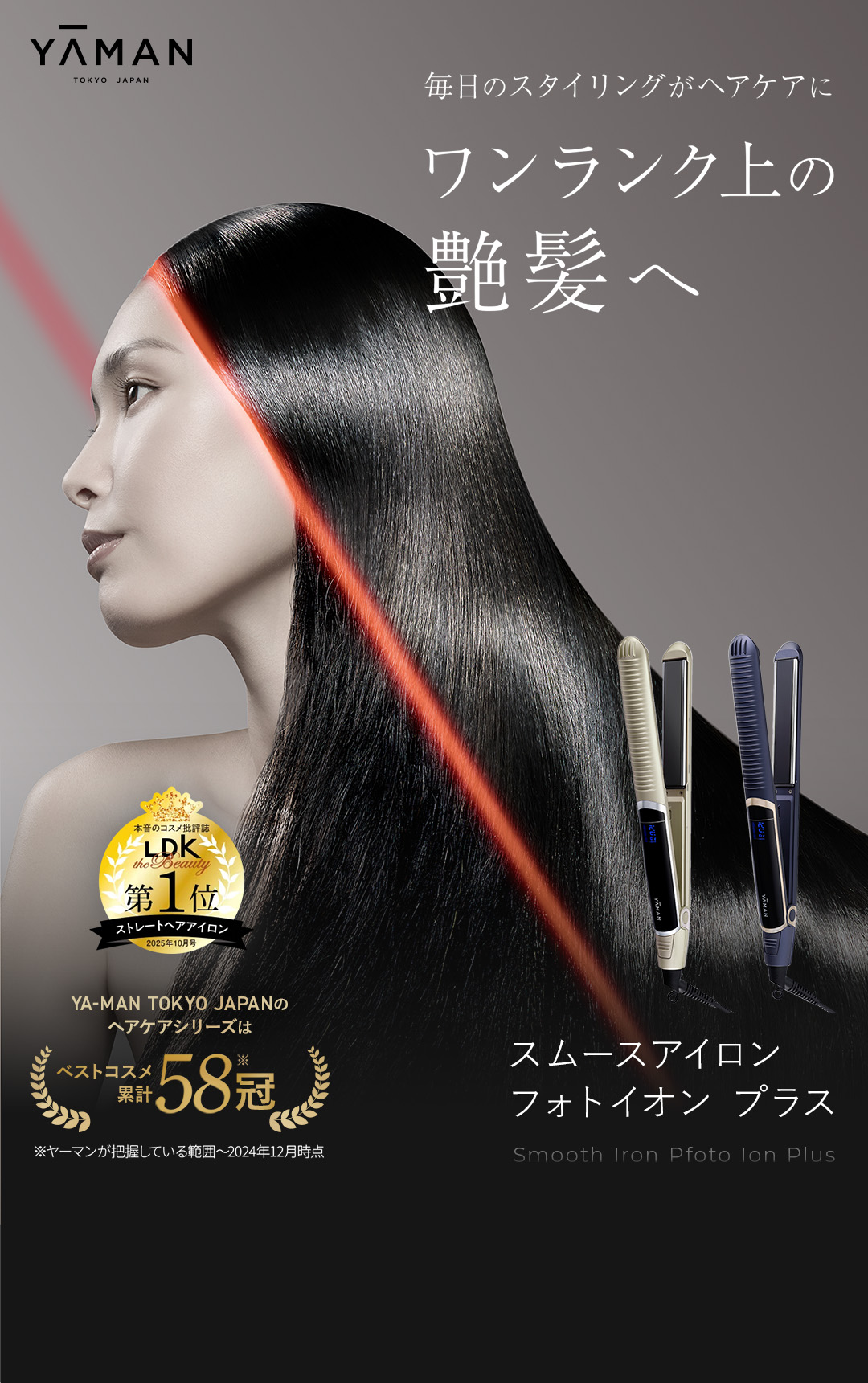 【20時まで1000円値下げ】YA-MAN スムースアイロンフォトイオンプラス スムースアイロンフォトイオン プラス｜ヤーマン公式通販サイト