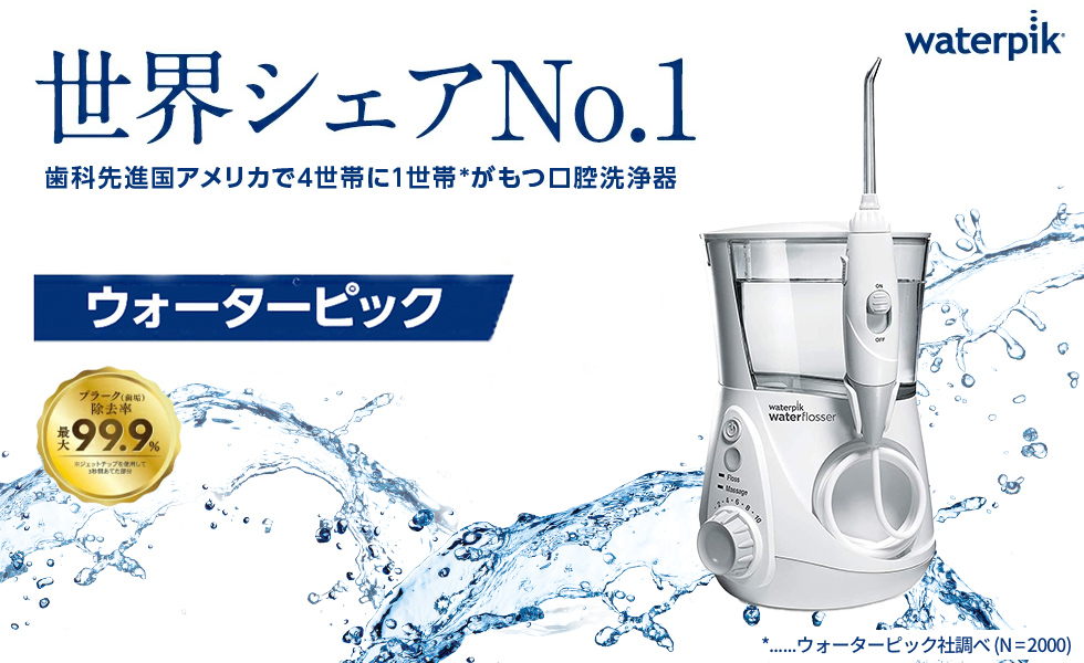 ウォーターピック コードレスフリーダム | ヤーマン公式通販サイト 